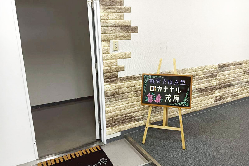 カナナル茂原について
